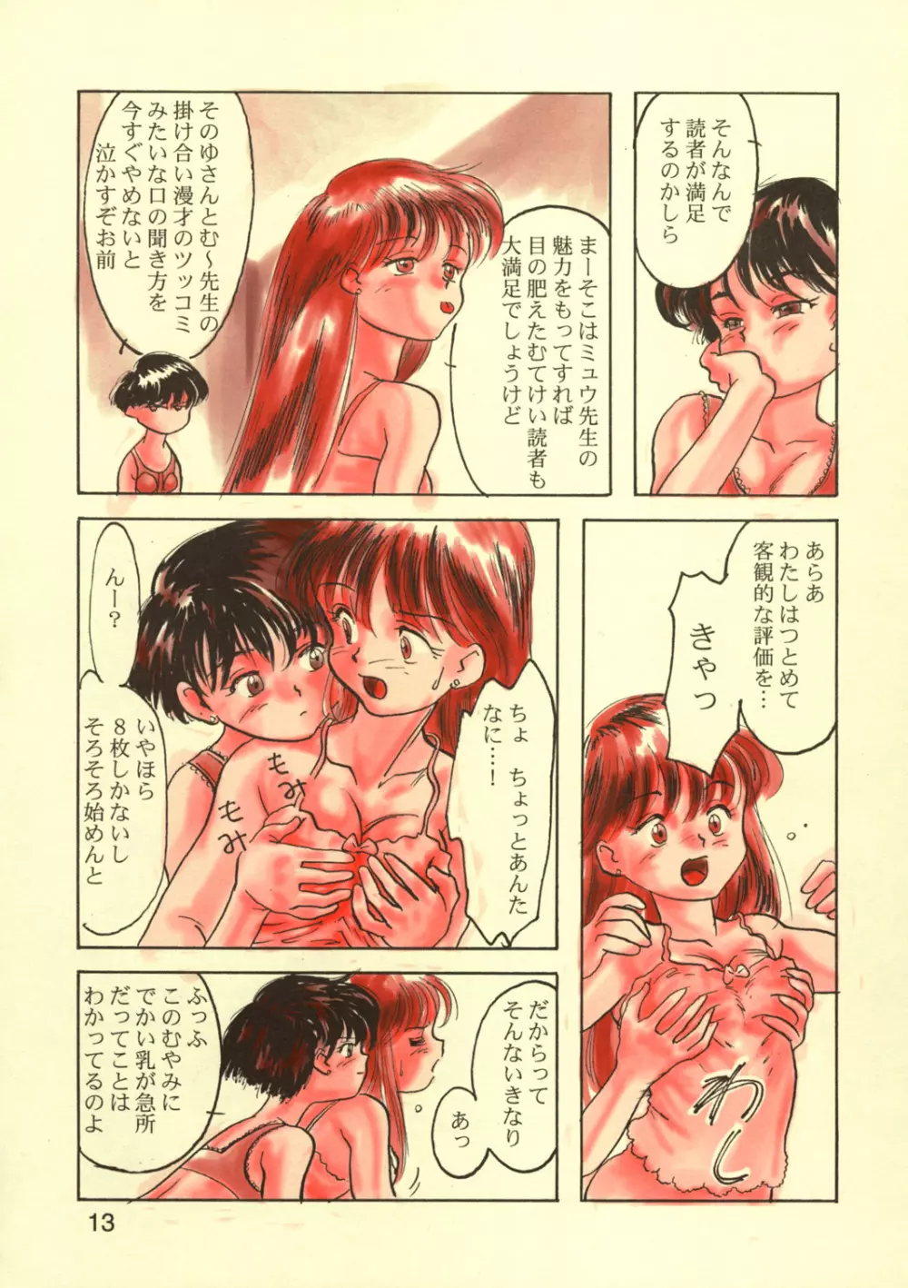 世界うきうき大図鑑 1998年度版 Page.12