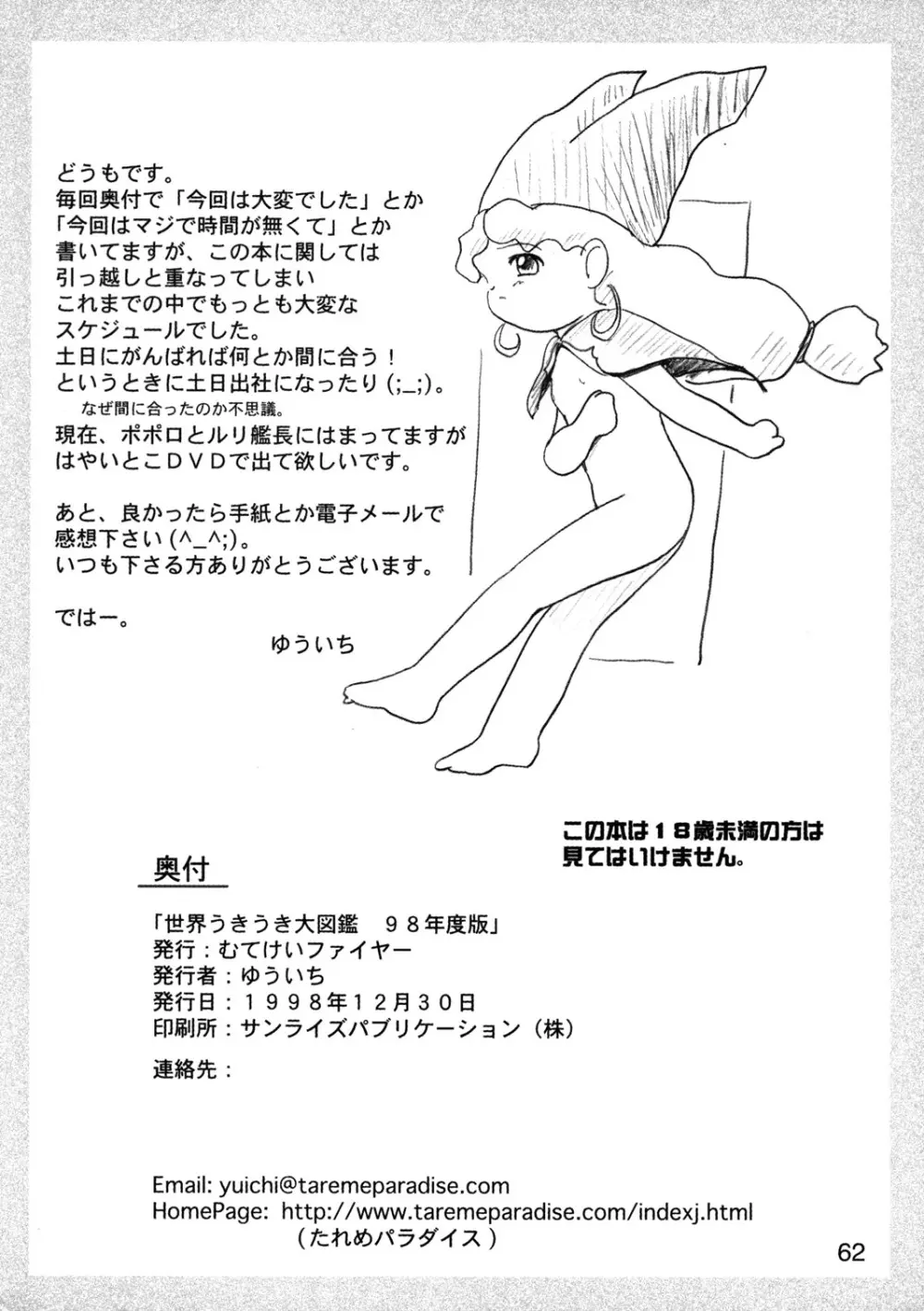 世界うきうき大図鑑 1998年度版 Page.61