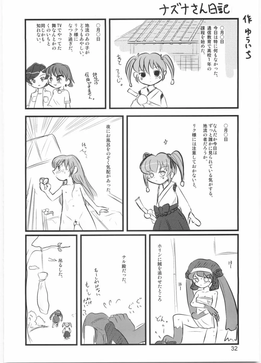 たれめパラダイス 12 Page.31