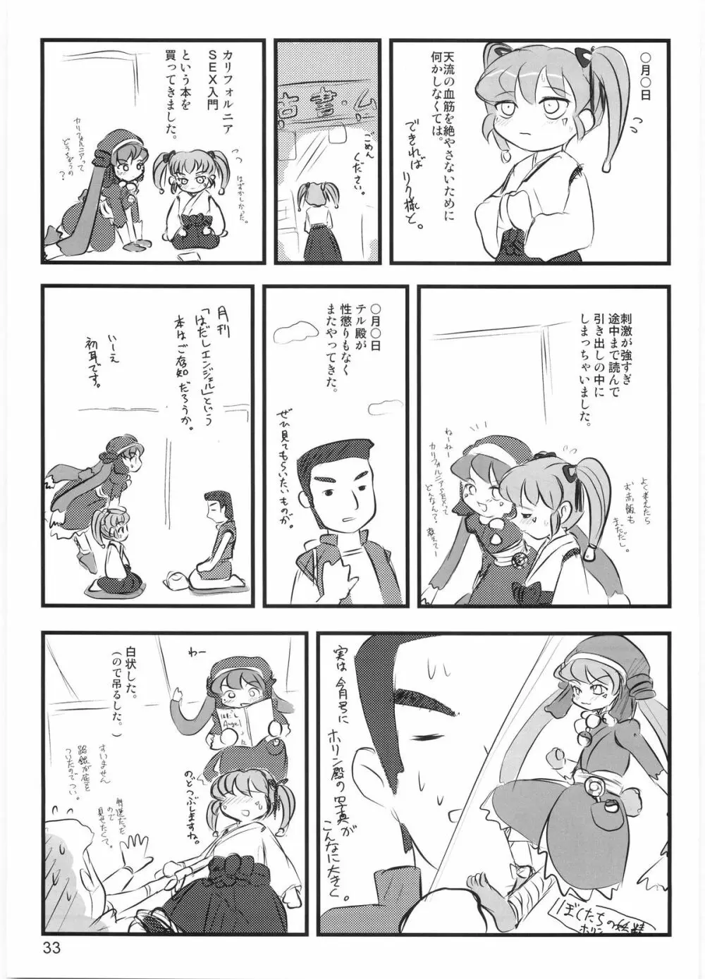 たれめパラダイス 12 Page.32