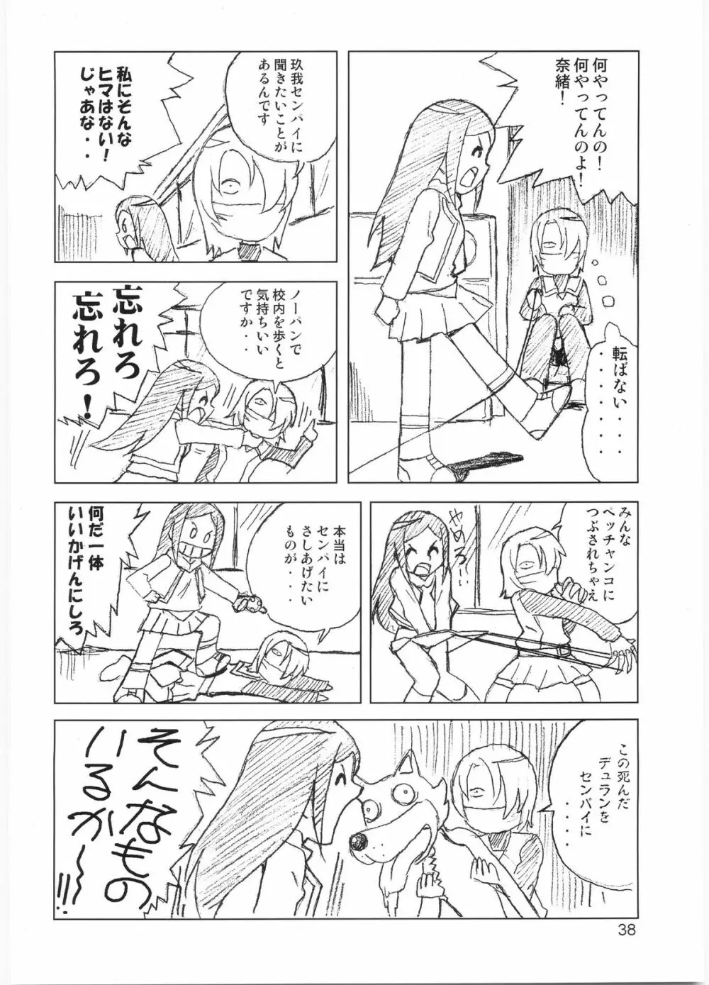 たれめパラダイス 12 Page.37