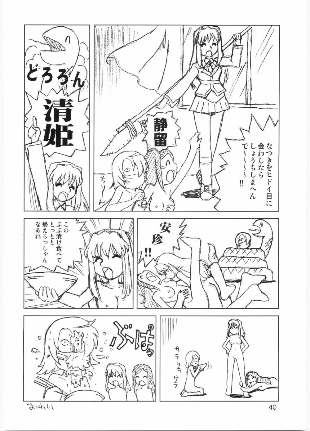 たれめパラダイス 12 Page.39