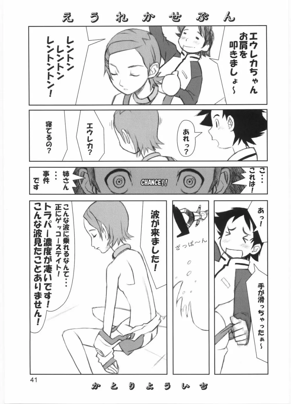 たれめパラダイス 12 Page.40