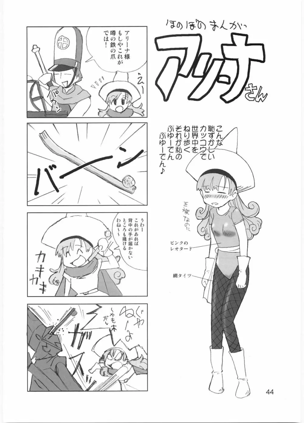 たれめパラダイス 12 Page.43