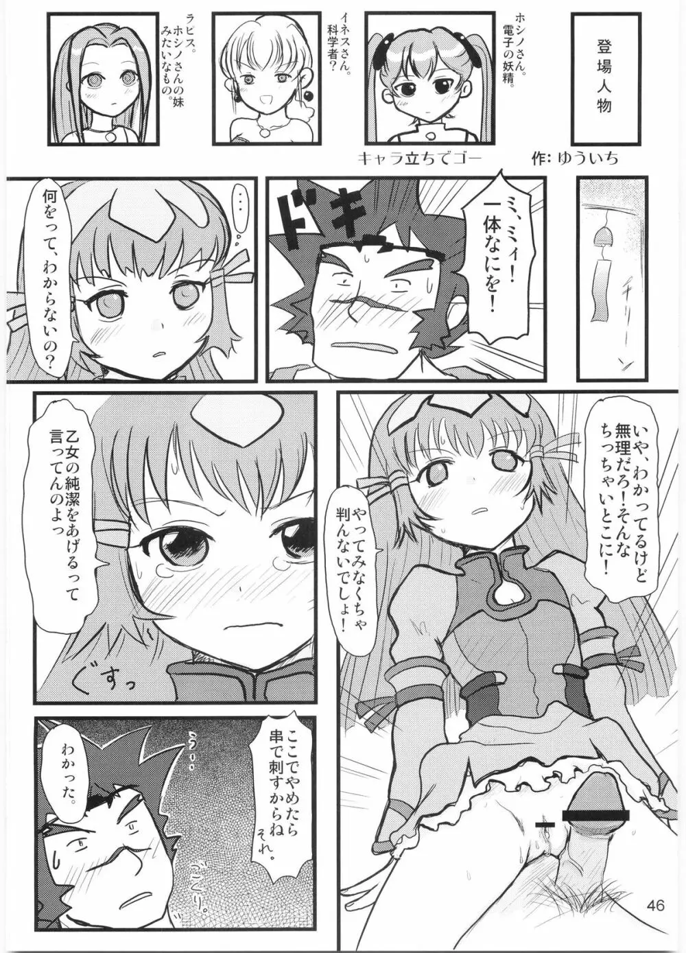 たれめパラダイス 12 Page.45