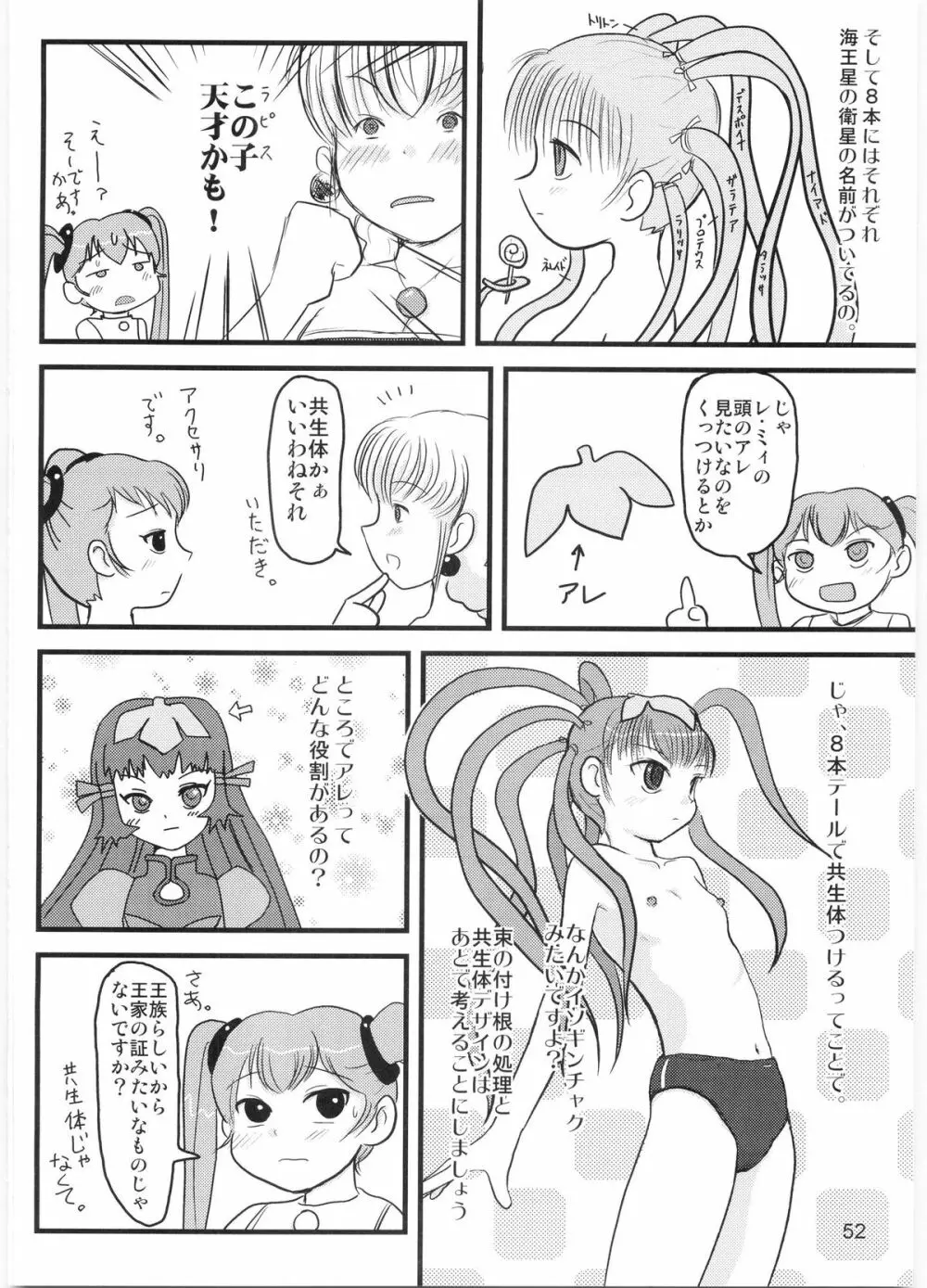 たれめパラダイス 12 Page.51