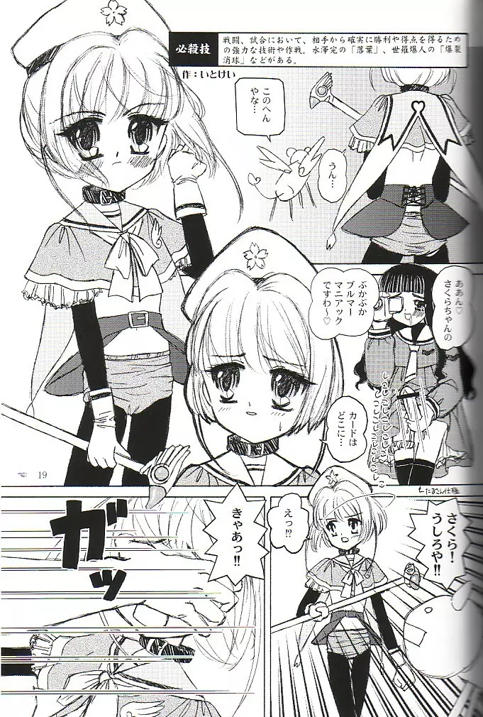 そっとときめきしつもんばこ Page.18