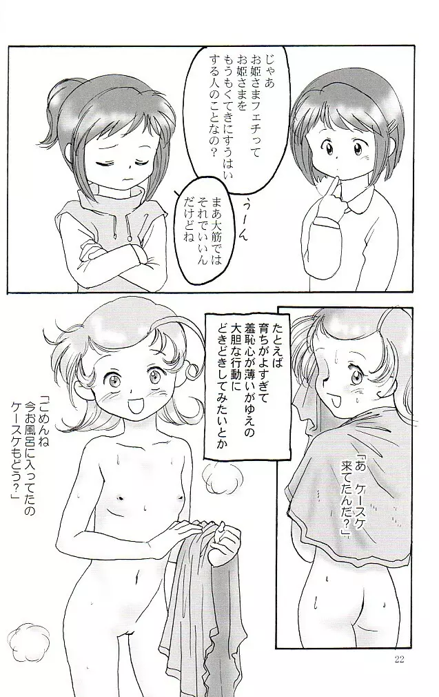 そっとときめきしつもんばこ Page.21