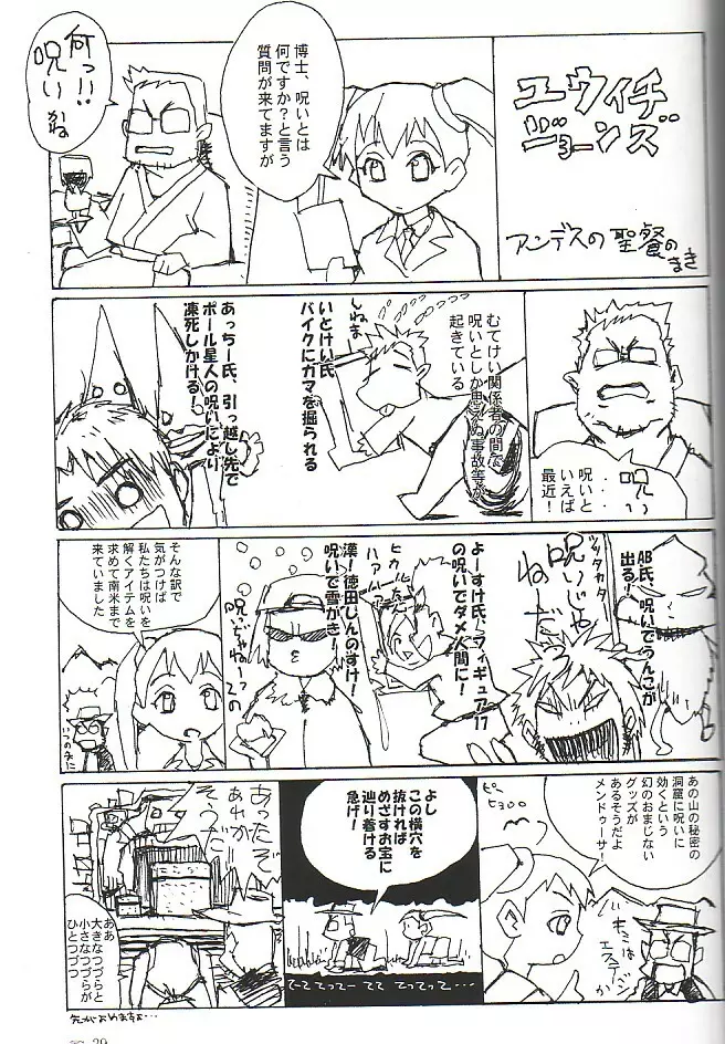 そっとときめきしつもんばこ Page.28