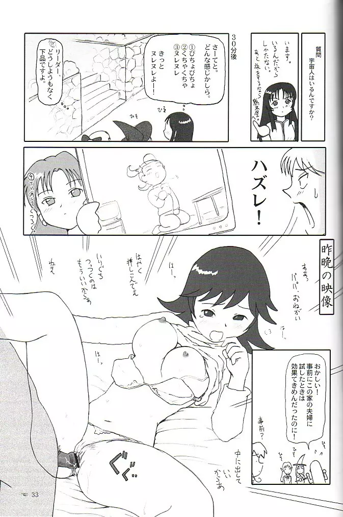 そっとときめきしつもんばこ Page.32