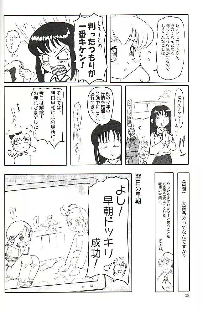 そっとときめきしつもんばこ Page.37