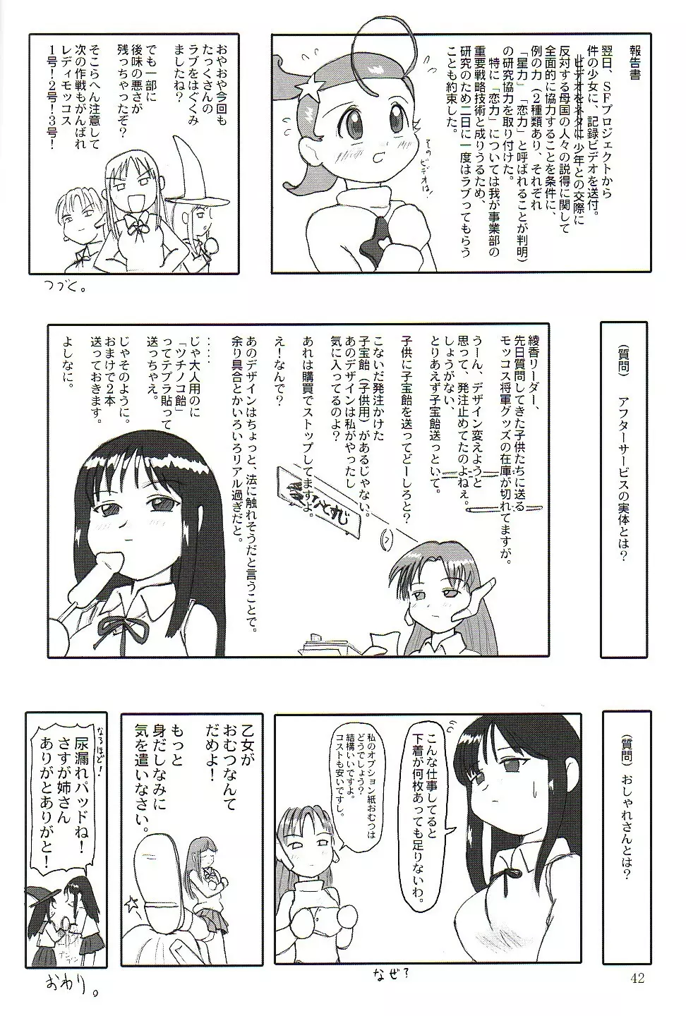 そっとときめきしつもんばこ Page.41