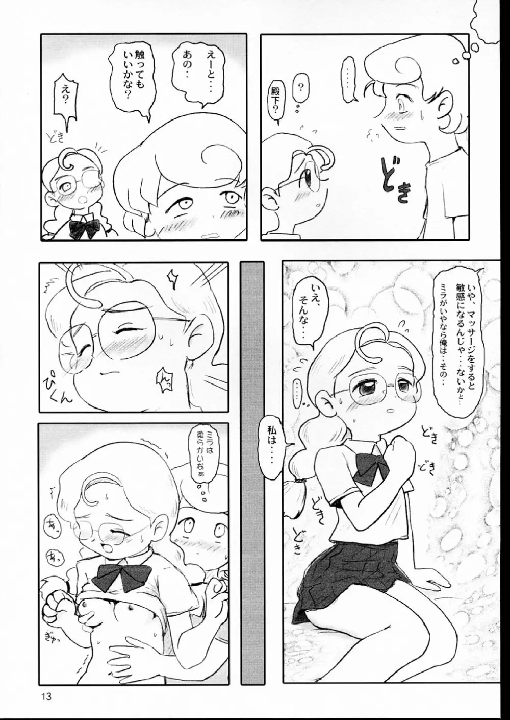 あまえんぼうプリンセス。 Page.13