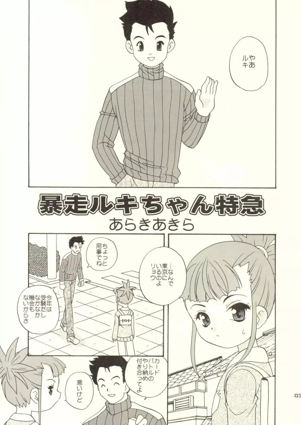 デジ本T Page.3