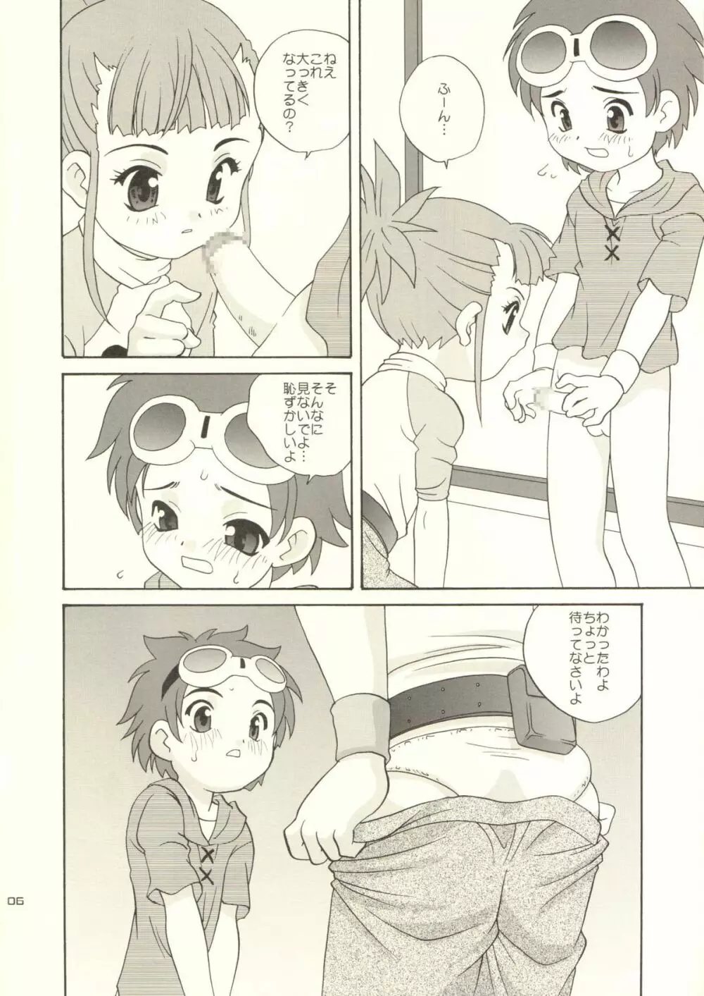 デジ本T Page.6