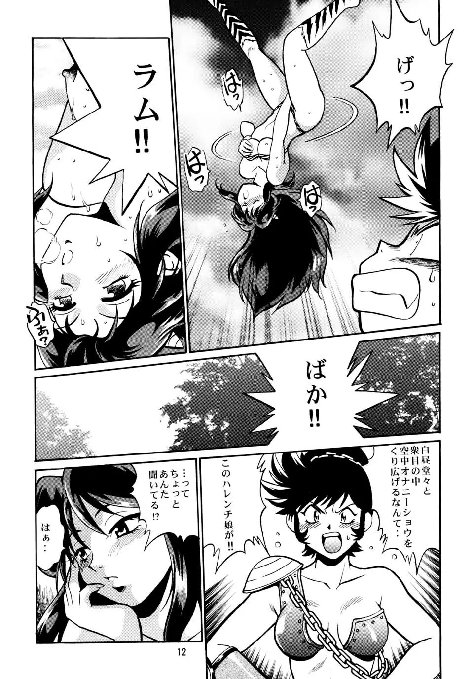 ラム丼 Page.11