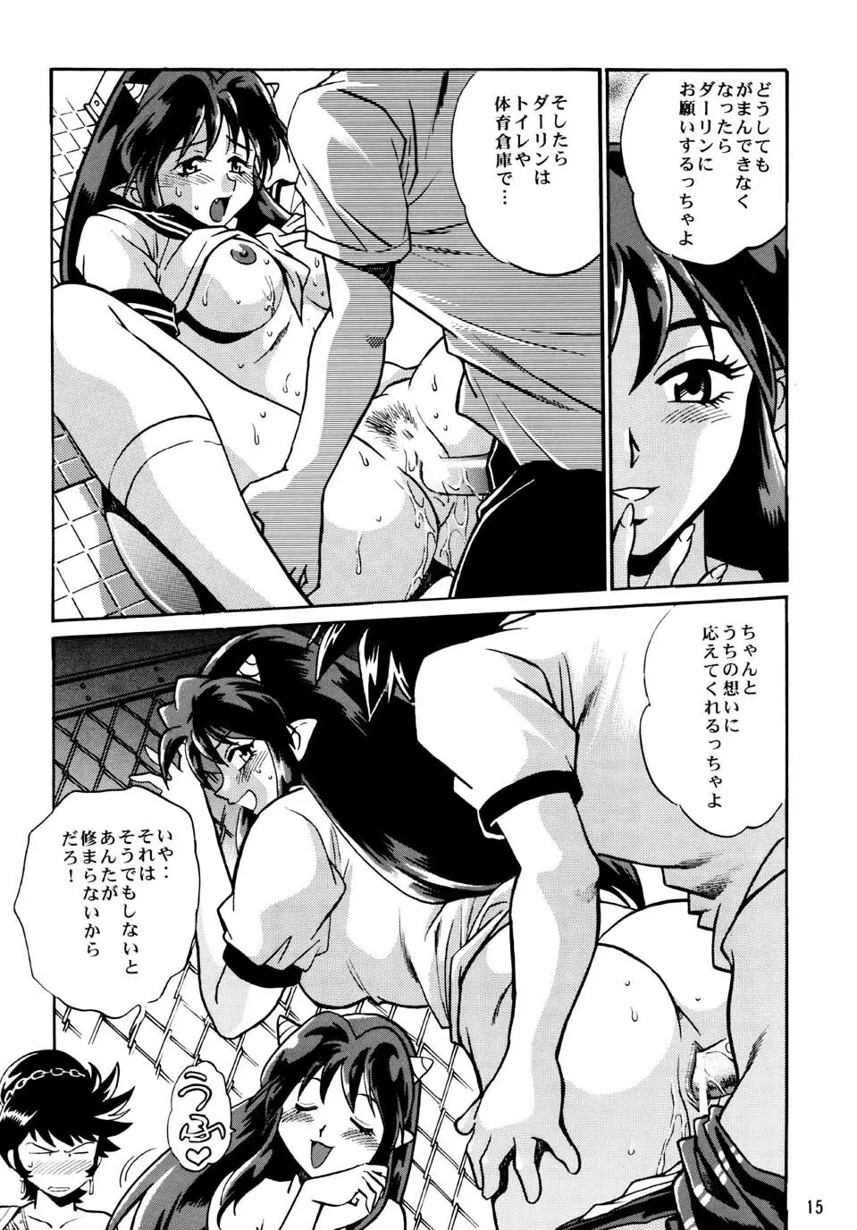 ラム丼 Page.14