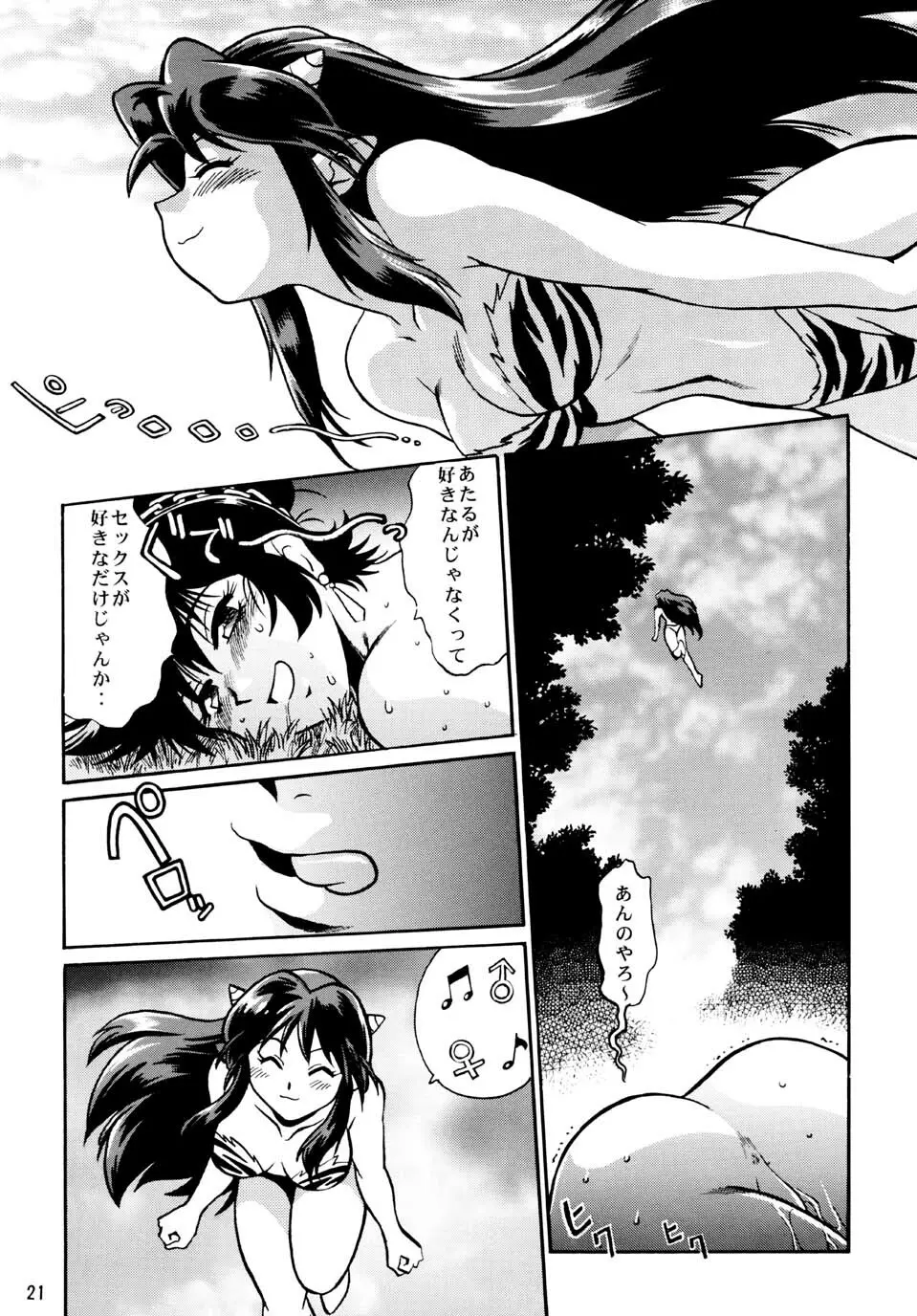 ラム丼 Page.20