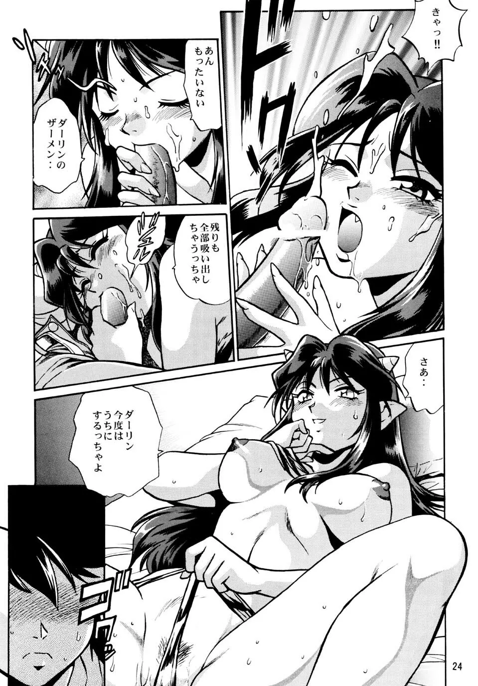 ラム丼 Page.23