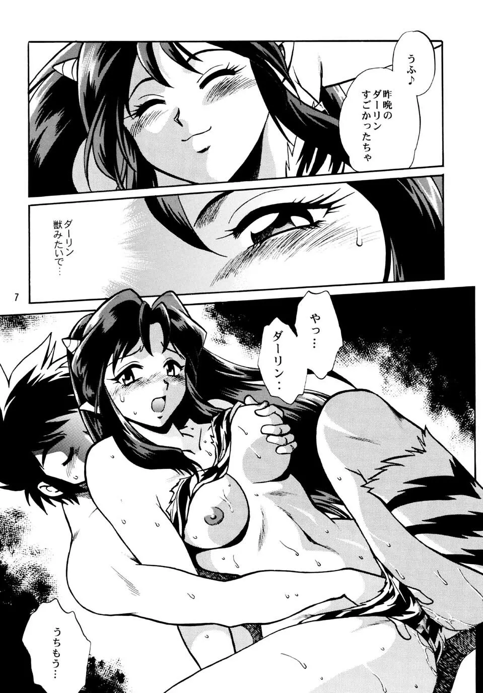 ラム丼 Page.6