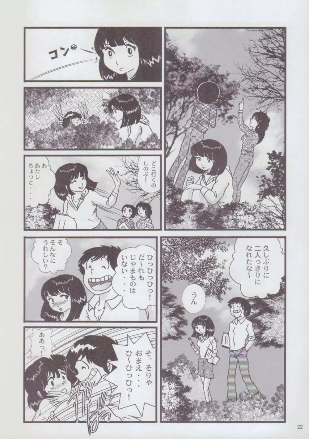 Fairy 2再録編R Page.22