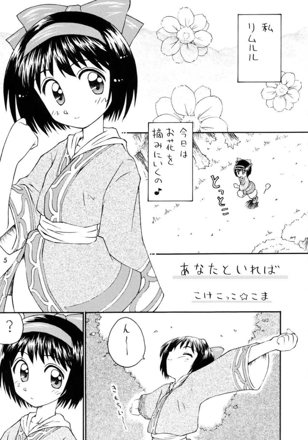 こけこっこーりんぐ Page.5