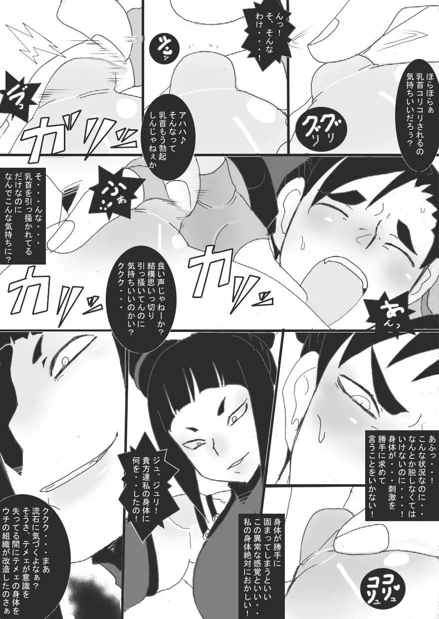 傀儡にされた女捜査官 Page.15