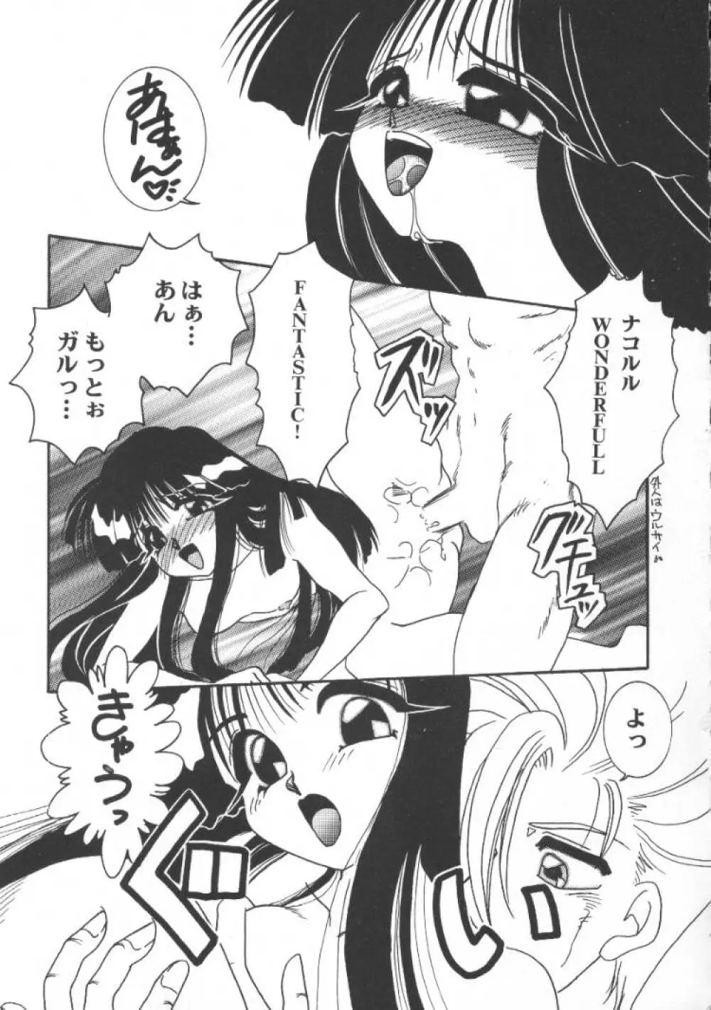 ゲーム美姫 5 Page.103