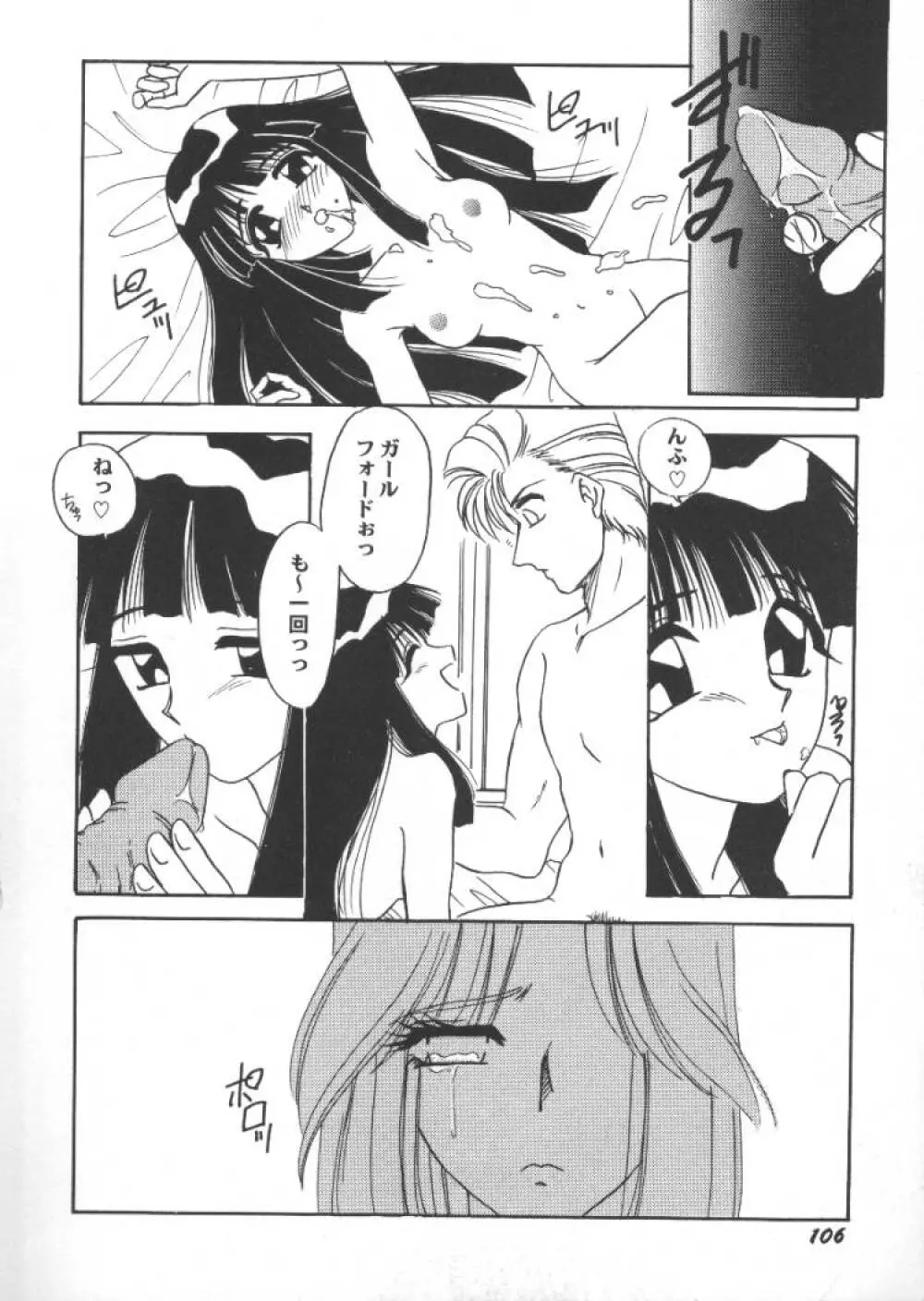 ゲーム美姫 5 Page.108