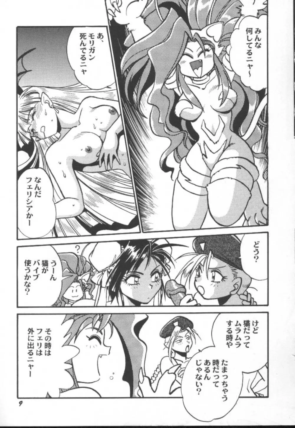 ゲーム美姫 5 Page.11