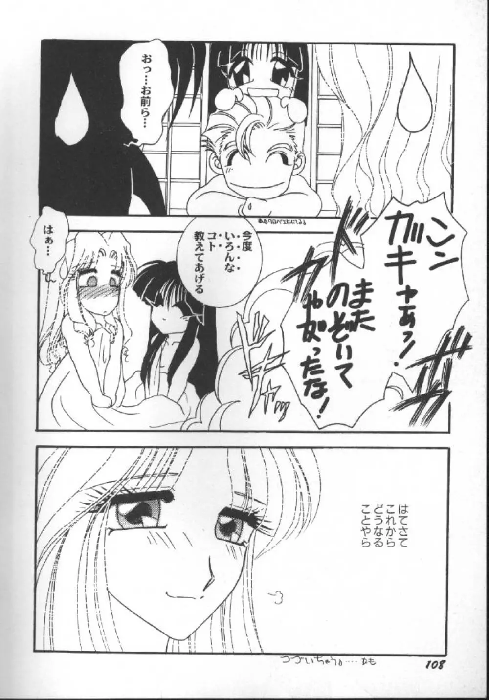 ゲーム美姫 5 Page.110