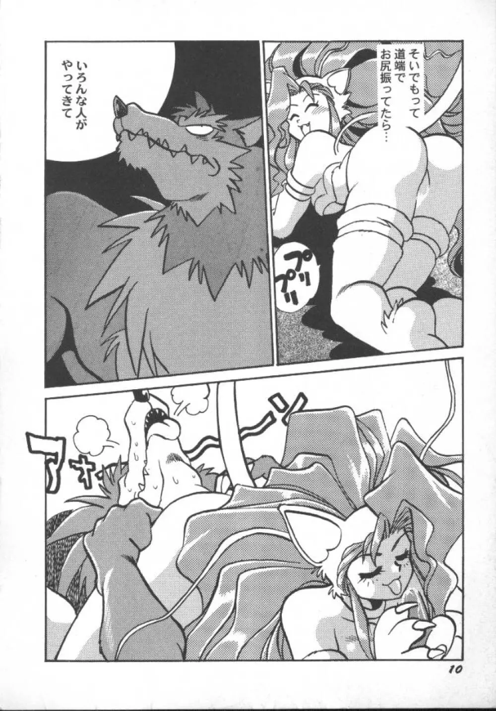 ゲーム美姫 5 Page.12