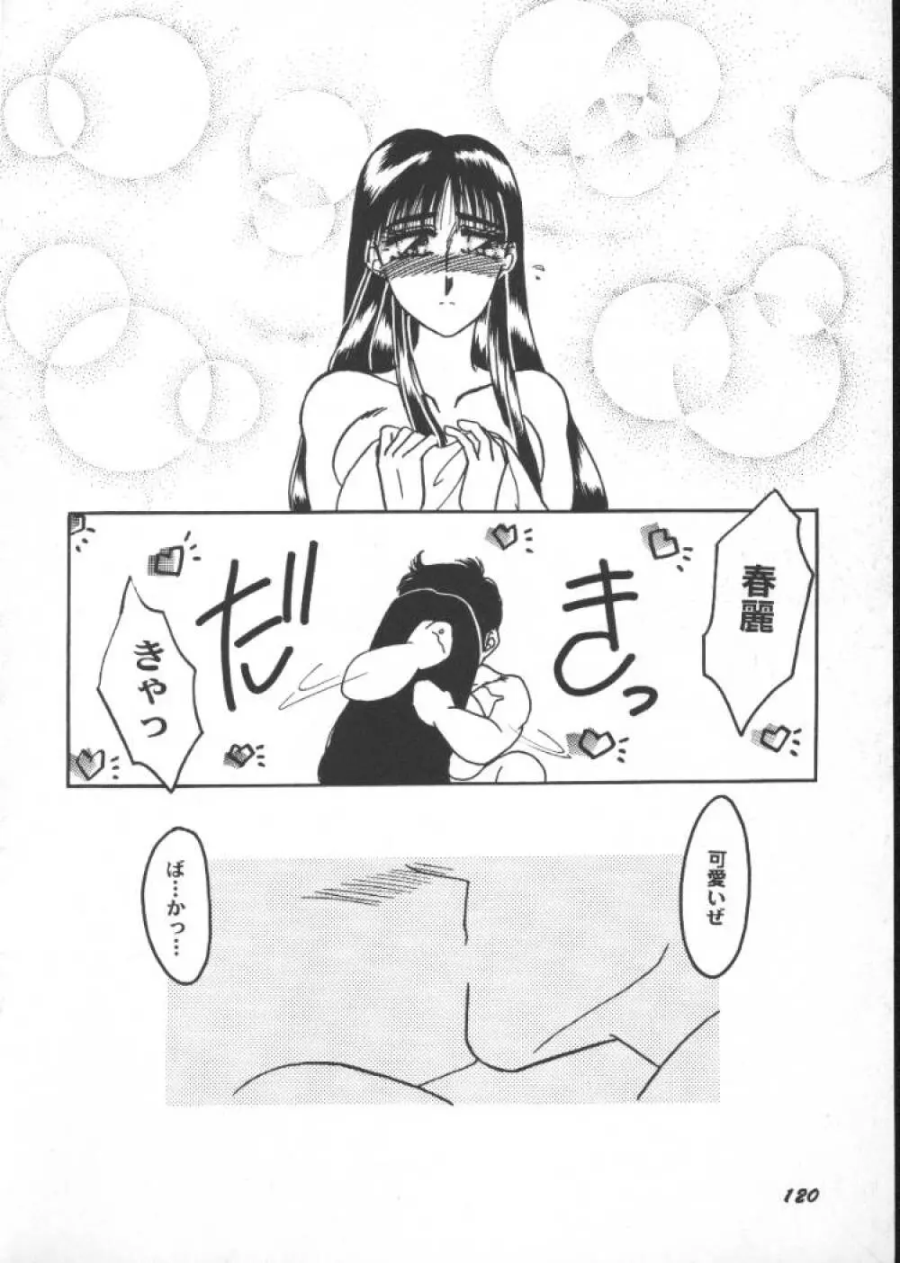 ゲーム美姫 5 Page.122
