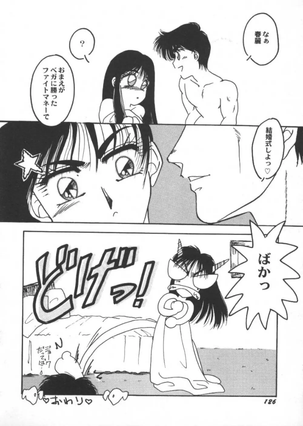 ゲーム美姫 5 Page.128