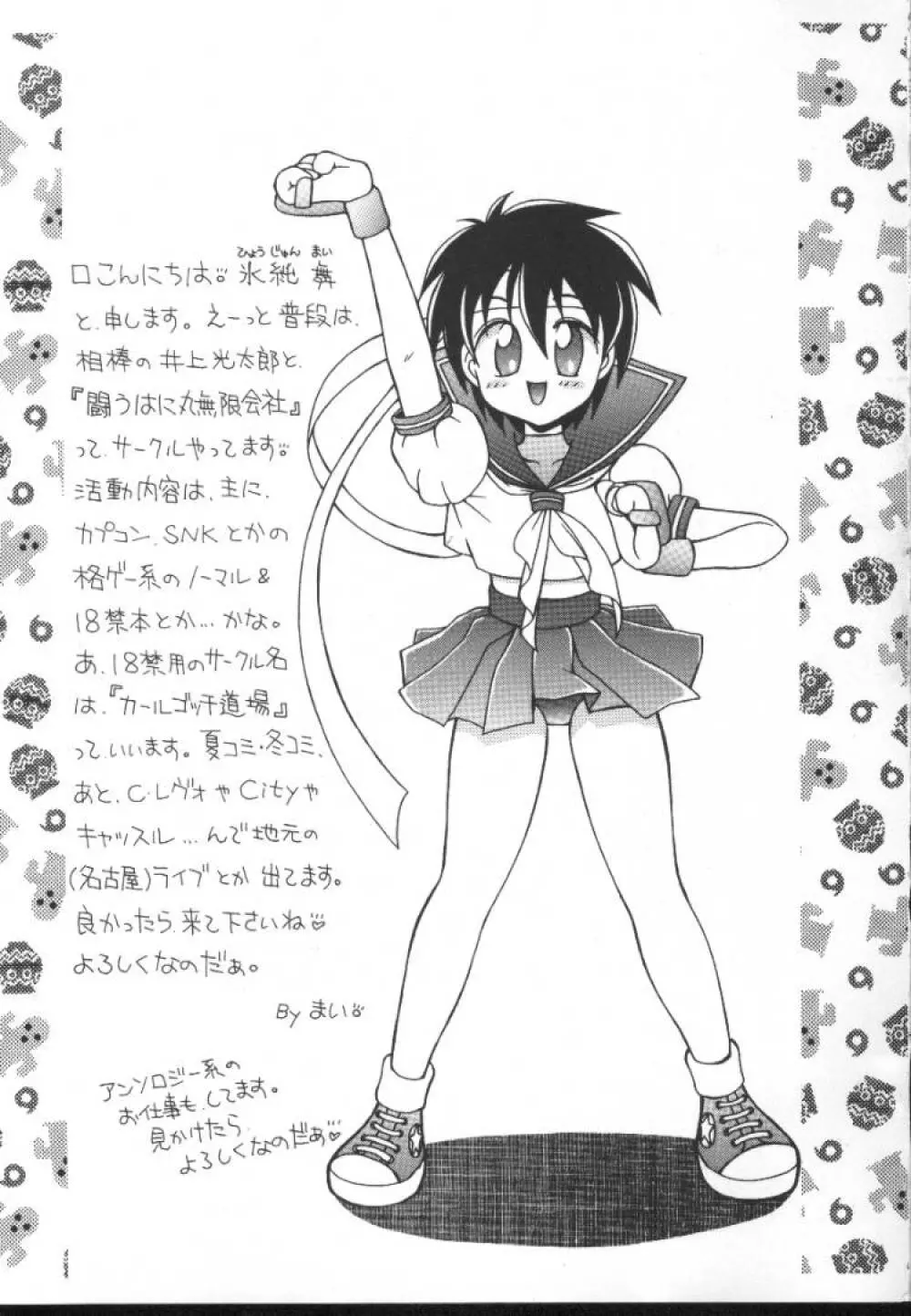 ゲーム美姫 5 Page.129