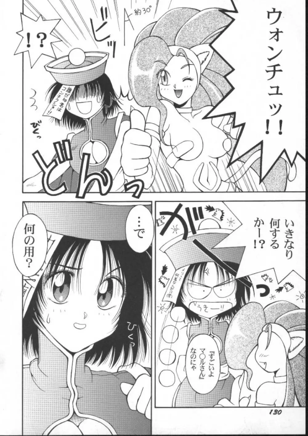 ゲーム美姫 5 Page.132