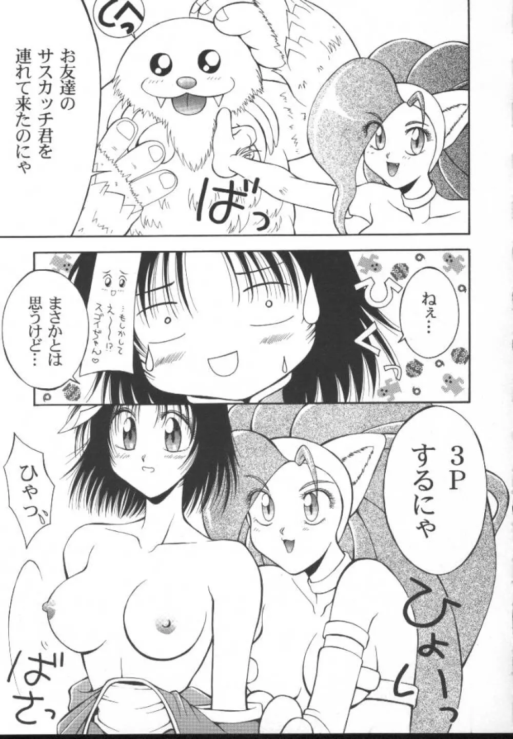 ゲーム美姫 5 Page.133