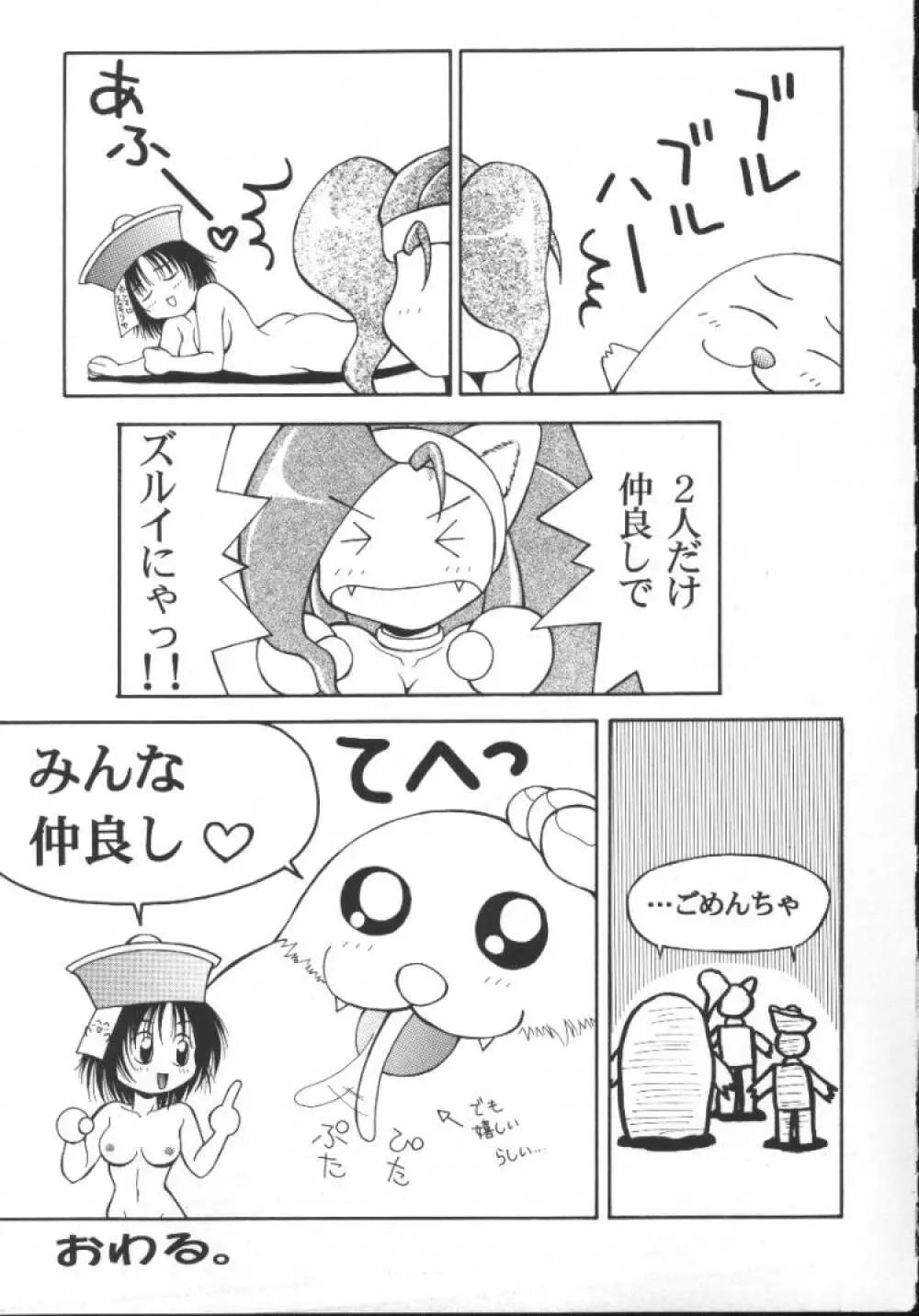 ゲーム美姫 5 Page.139