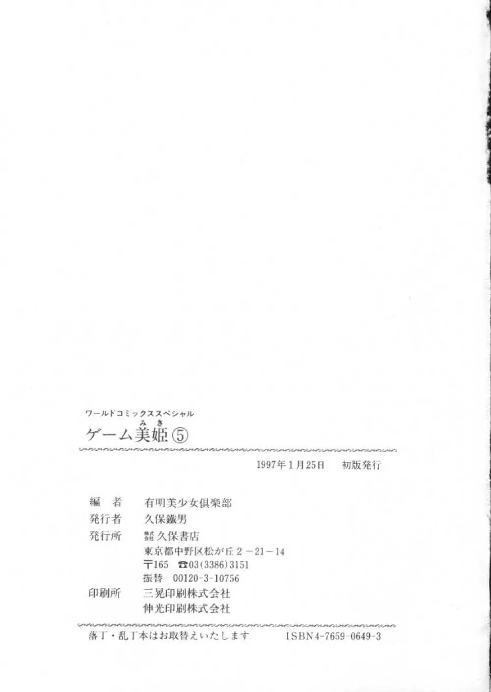 ゲーム美姫 5 Page.145