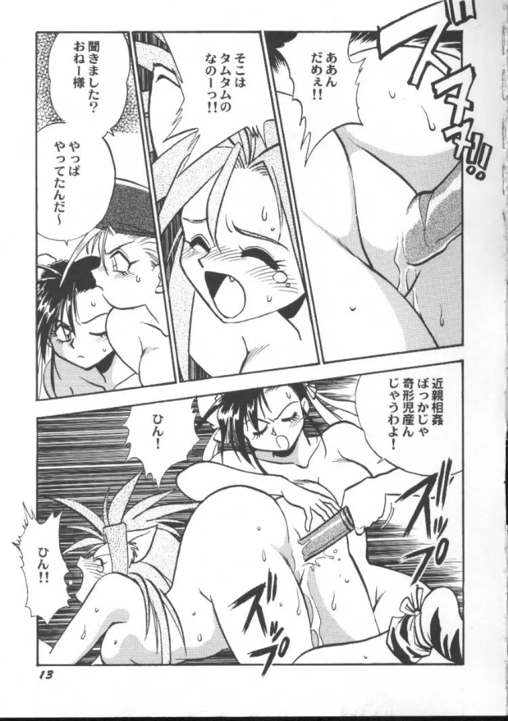 ゲーム美姫 5 Page.15