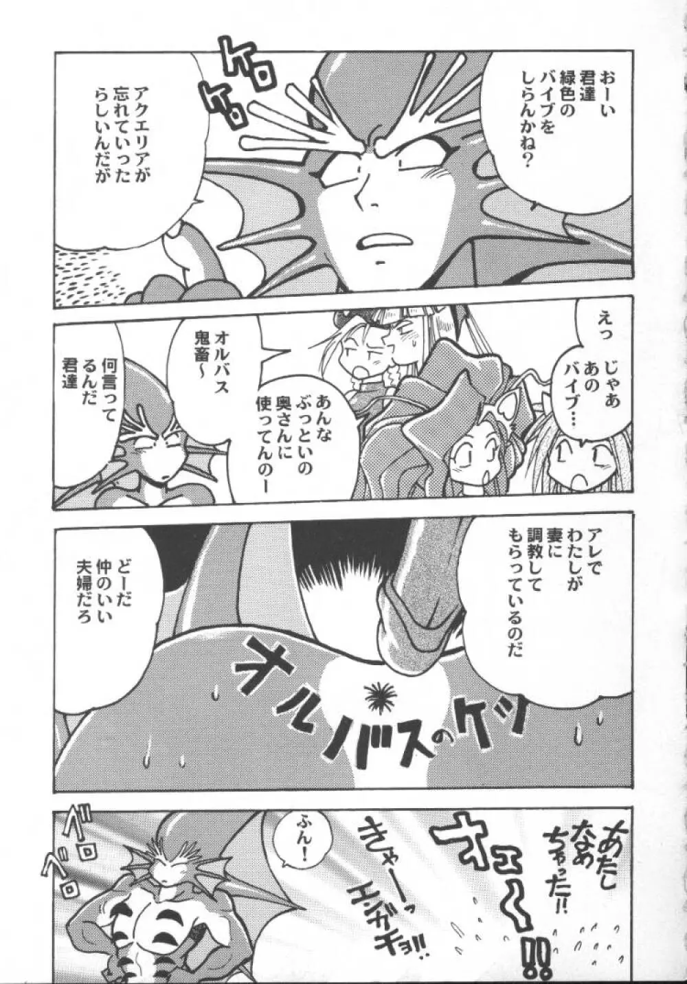 ゲーム美姫 5 Page.23