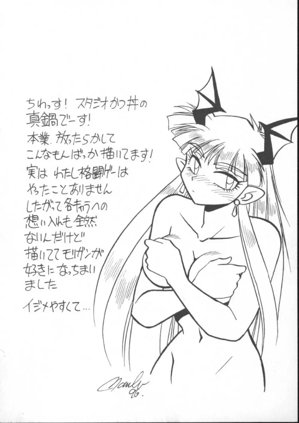 ゲーム美姫 5 Page.24