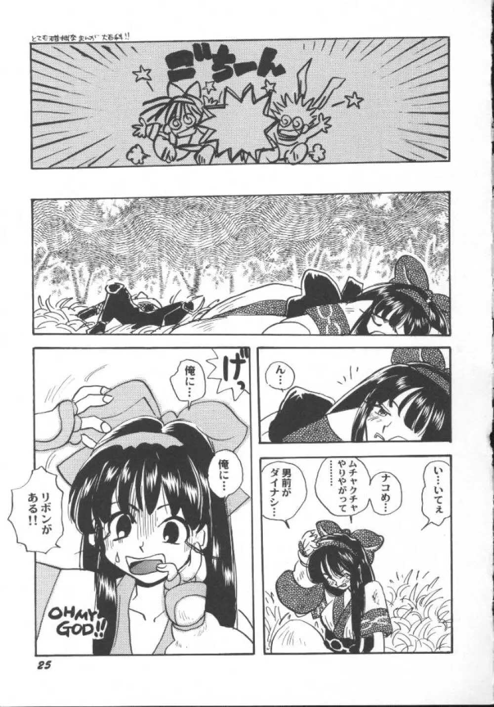 ゲーム美姫 5 Page.27