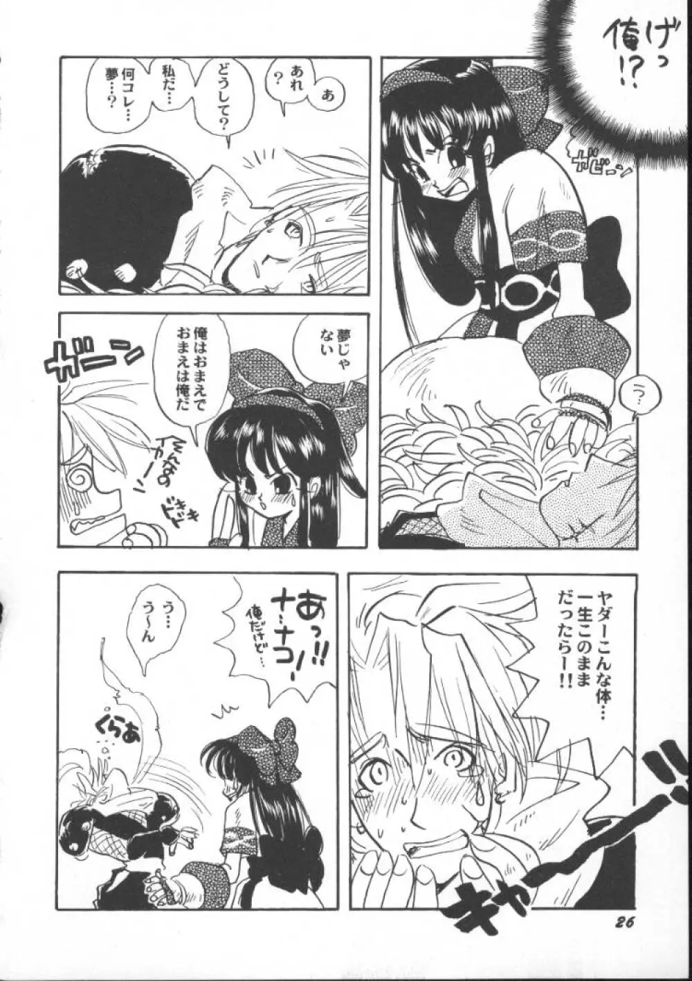 ゲーム美姫 5 Page.28