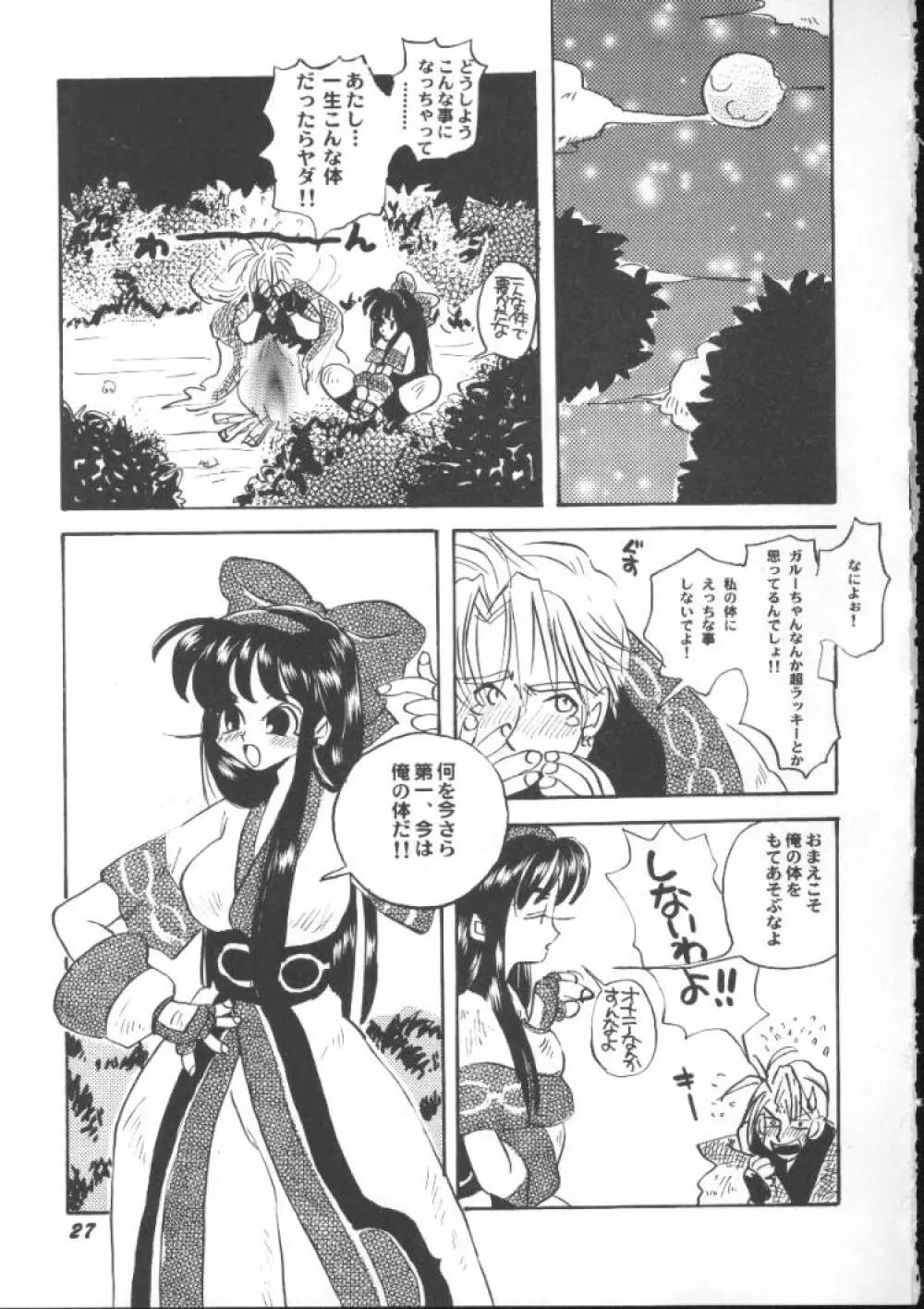 ゲーム美姫 5 Page.29