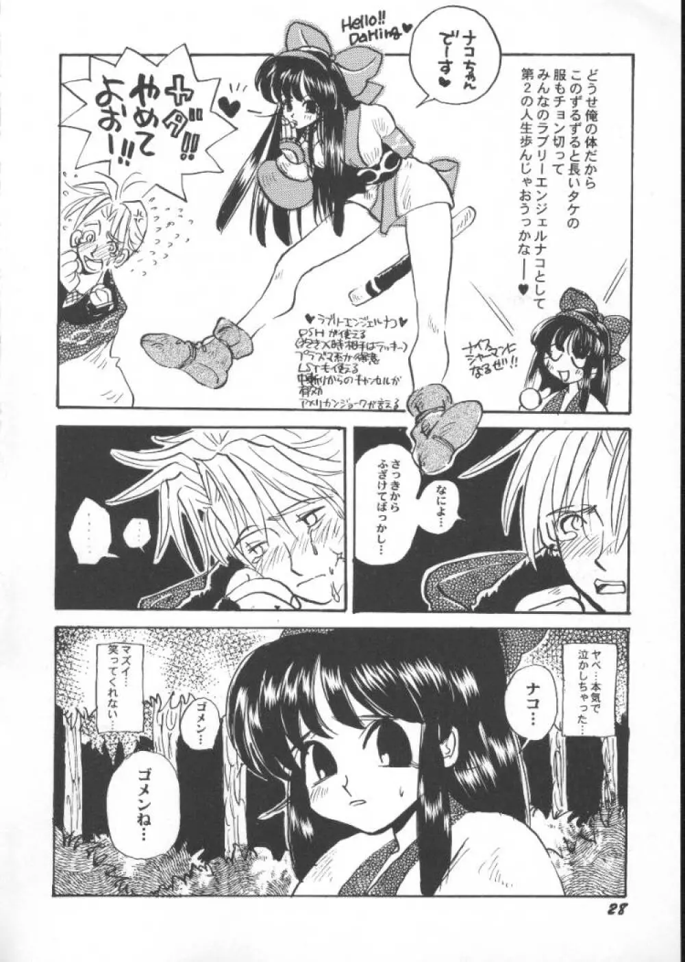 ゲーム美姫 5 Page.30