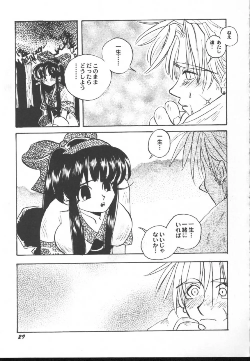 ゲーム美姫 5 Page.31