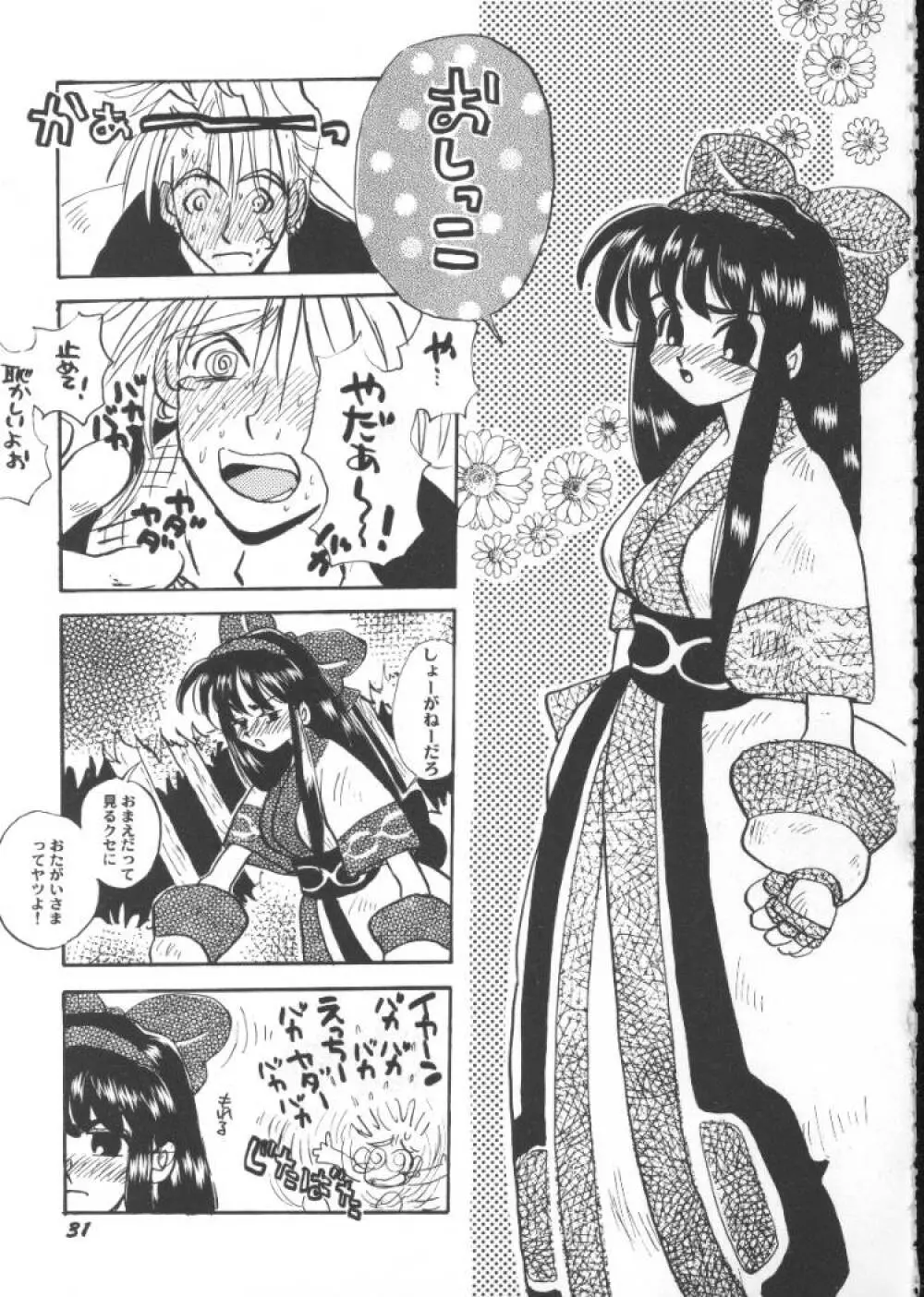 ゲーム美姫 5 Page.33