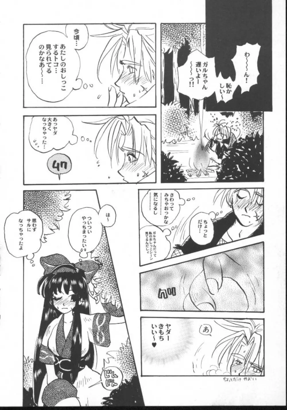 ゲーム美姫 5 Page.38