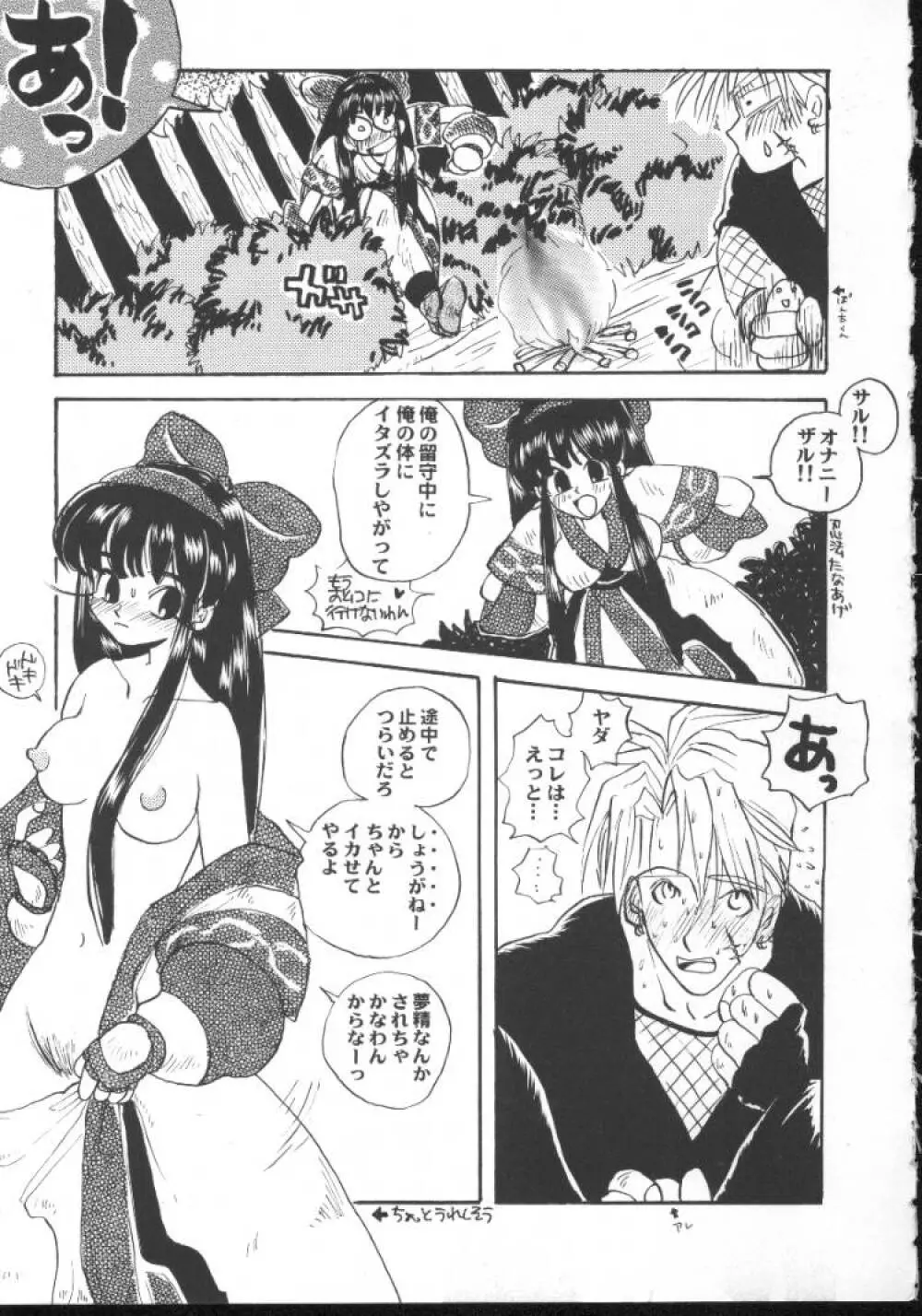 ゲーム美姫 5 Page.39